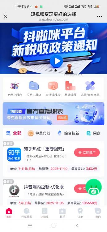 温岭抖啦咪是什么平台-一个专注短视频流量变现的平台! 第4张 温岭抖啦咪是什么平台-一个专注短视频流量变现的平台! 第4张